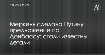 Меркель зробила Путіну пропозицію по Донбасу: стали відомі деталі