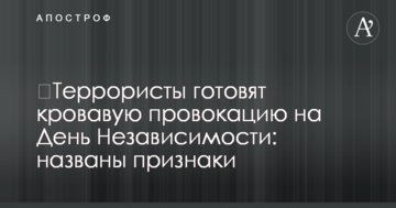 Терористи готують криваву провокацію на День Незалежності: названі ознаки
