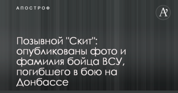 Позивний "Скит": опубліковано фото і прізвище бійця ЗСУ, який загинув в бою на Донбасі