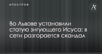 У Львові встановили статую зігуючого Ісуса: в мережі розгорається скандал