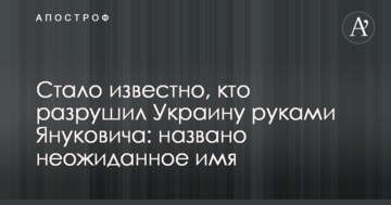 Стало известно, кто разрушил Украину руками Януковича: названо неожиданное имя