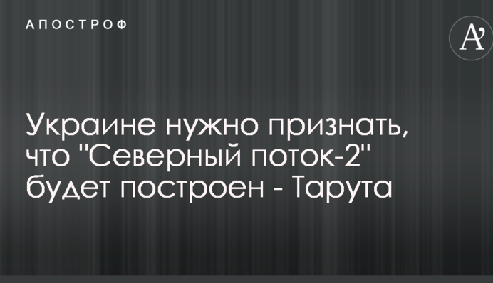 Украине нужно признать, что 