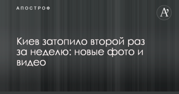 Київ затопило вдруге за тиждень: нові фото і відео
