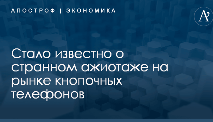 ​Назад в прошлое: стало известно о странном ажиотаже на рынке кнопочных телефонов