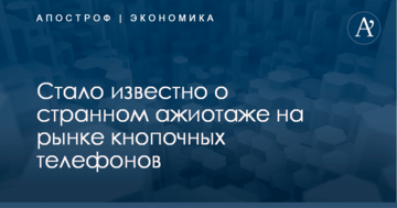 ​Назад в прошлое: стало известно о странном ажиотаже на рынке кнопочных телефонов