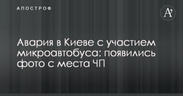 Аварія в Києві за участю мікроавтобуса: з'явилися фото з місця НП