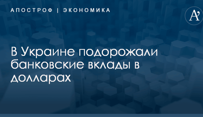 ​Украинские банки подняли ставки по долларовым вкладам