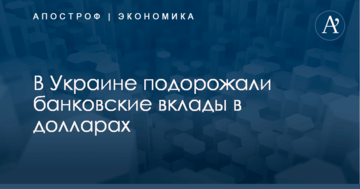 ​Украинские банки подняли ставки по долларовым вкладам