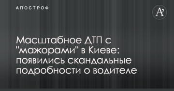 Масштабна ДТП з "мажорами" в Києві: з'явилися скандальні подробиці про водія