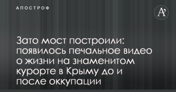 Зато мост построили: появилось печальное видео о жизни на знаменитом курорте в Крыму до и после оккупации