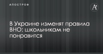В Україні змінять правила ЗНО: школярам не сподобається