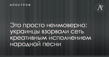 Це просто неймовірно: українці підірвали мережу креативним виконанням народної пісні