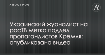 Український журналіст на росТВ влучно підколов пропагандистів Кремля: опубліковано відео