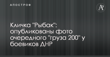 Прізвисько "Рибак": опубліковано фото чергового "вантажу 200" у бойовиків ДНР