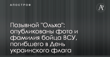 Позивний "Вільха": опубліковано фото і прізвище бійця ЗСУ, який загинув в День українського прапора