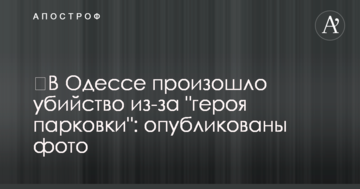В Одесі сталося вбивство через "героя парковки": опубліковано фото