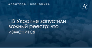 ​В Украине запустили важный реестр: что изменится