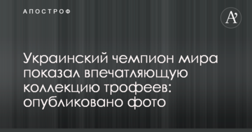 Український чемпіон світу показав вражаючу колекцію трофеїв: опубліковано фото