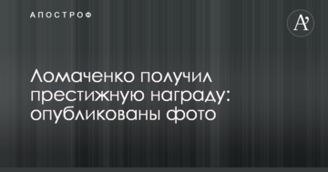 Ломаченко получил престижную награду: опубликованы фото