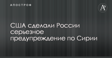 США зробили Росії серйозне попередження по Сирії