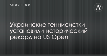 Українські тенісистки встановили історичний рекорд на US Open