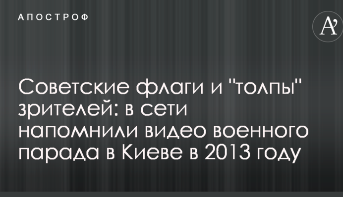 Советские флаги и 