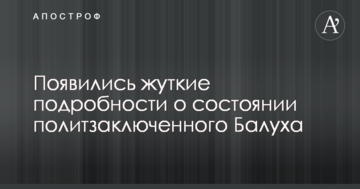 З'явилися страшні подробиці про стан політв'язня Балуха