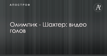 Олимпик - Шахтер: видео голов