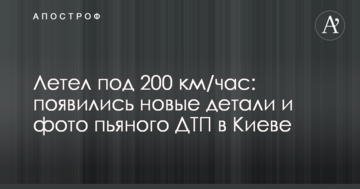 Летів під 200 км/год: з'явилися нові деталі і фото п'яної ДТП в Києві