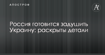 Росія готується задушити Україну: розкрито деталі