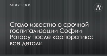 Стало відомо про термінову госпіталізацію Софії Ротару після корпоративу: всі деталі