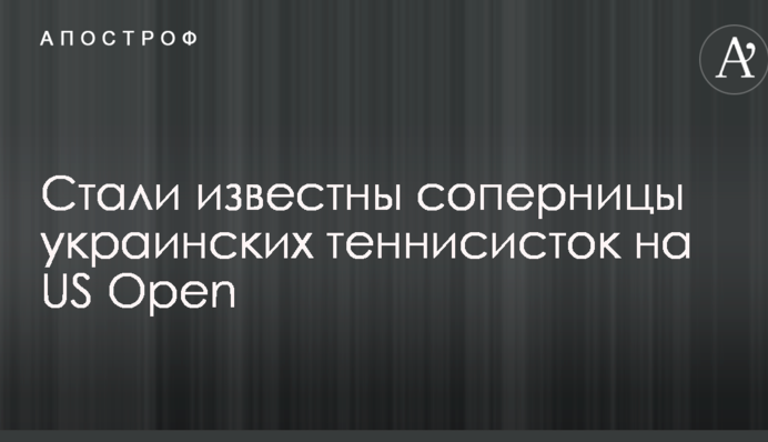 Стали відомі суперниці українських тенісисток на US Open