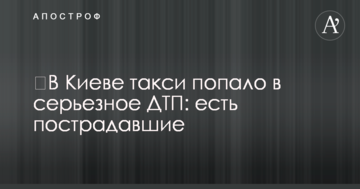 ​У Києві таксі потрапило в серйозну ДТП: є постраждалі