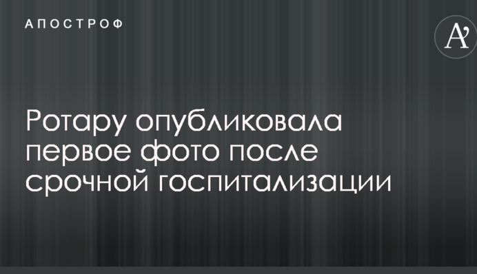 Ротару опубликовала первое фото после срочной госпитализации