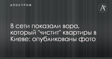 В мережі показали злодія, який "чистить" квартири в Києві: опубліковано фото