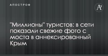 "Мільйони" туристів: в мережі показали свіжі фото з моста в анексований Крим