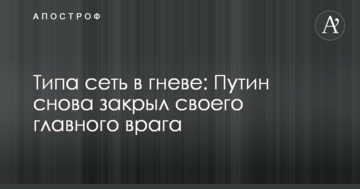 Сеть в гневе: Путин опять посадил своего главного врага в России