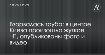 Вибухнула труба: в центрі Києва сталася страшна НП, опубліковано фото і відео