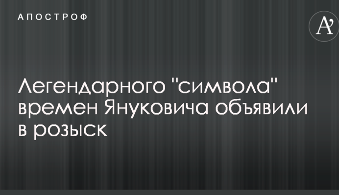 Легендарний 