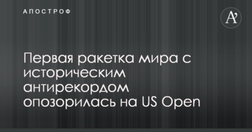 Перша ракетка світу з історичним антирекордом зганьбилася на US Open