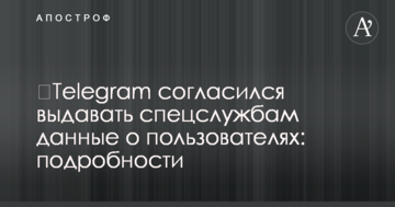​Telegram согласился выдавать спецслужбам данные о пользователях: подробности