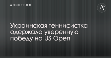 Украинская теннисистка одержала уверенную победу на US Open