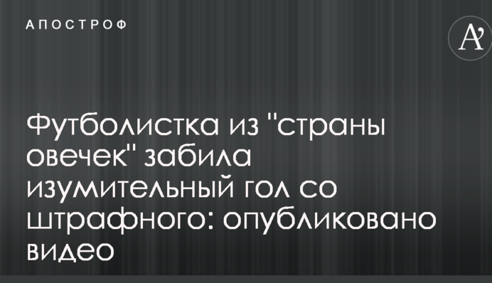 Футболистка из 