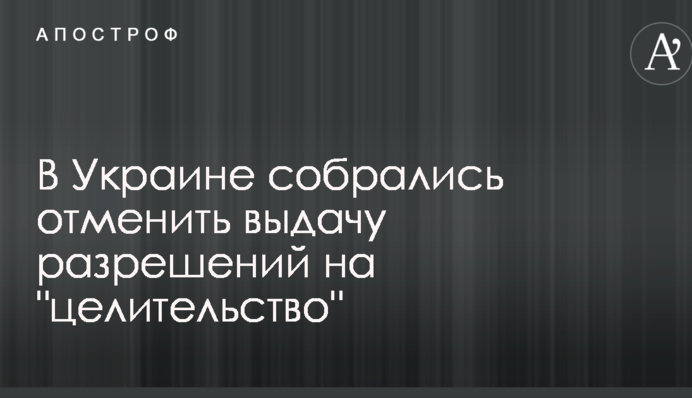 В Украине собрались отменить выдачу разрешений на 