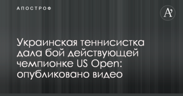 Украинская теннисистка дала бой действующей чемпионке US Open: опубликовано видео
