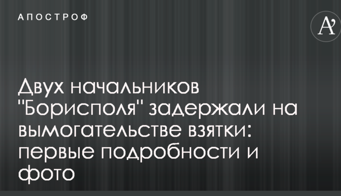 Двух начальников 