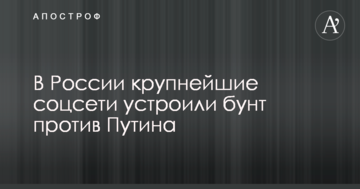 У Росії найбільші соцмережі влаштували бунт проти Путіна
