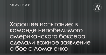 Хороше випробування: в команді непереможного американського боксера зробили важливу заяву про бій з Ломаченко