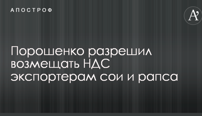 Президент поддержал небольших сельхозпроизводителей и отменил 