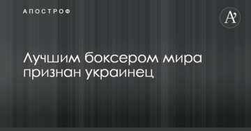 Найкращим боксером світу визнано українця